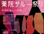 毎月最終日曜はみんなでサルー！