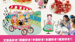 台湾と子連れ旅をイラストで語る！ 〜イラストレーター佐々木千絵おはなし会〜